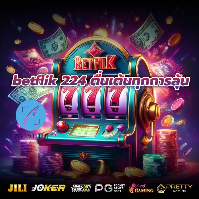 betflik 224 ตื่นเต้นทุกการลุ้น